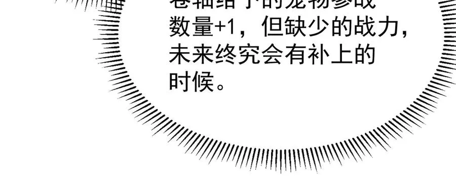 第99话 宠物进阶 第91页