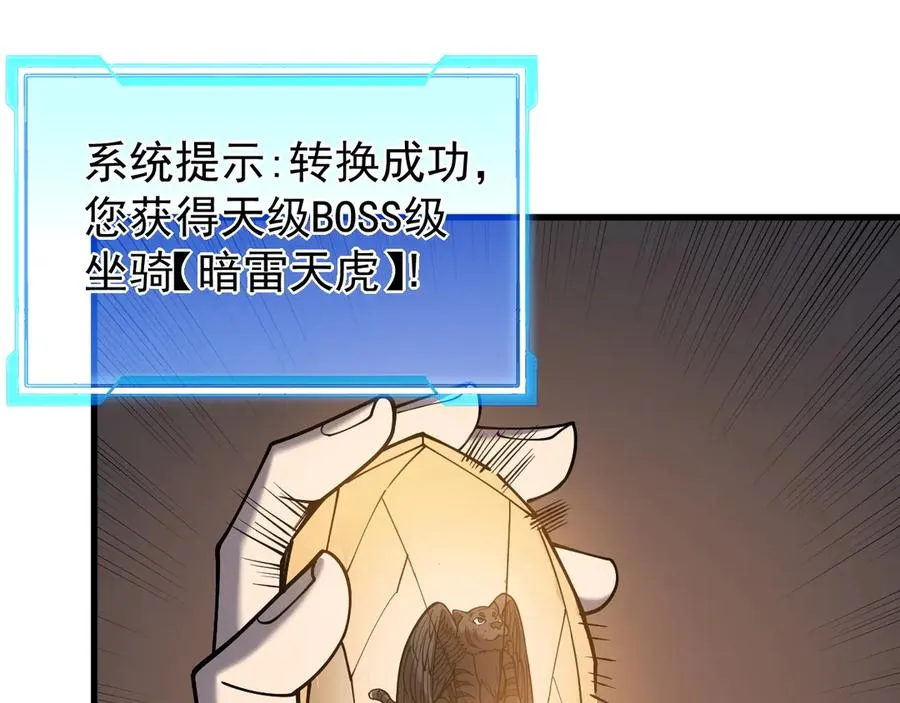 第99话 宠物进阶 第92页