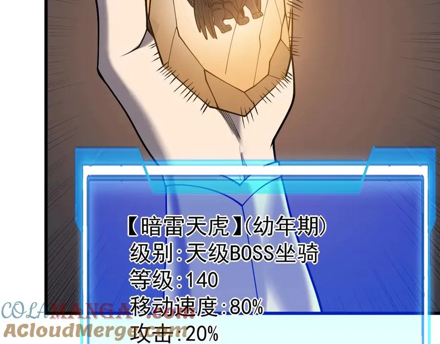第99话 宠物进阶 第93页