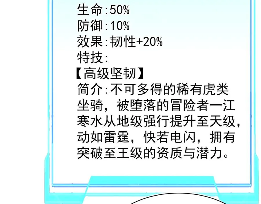 第99话 宠物进阶 第94页