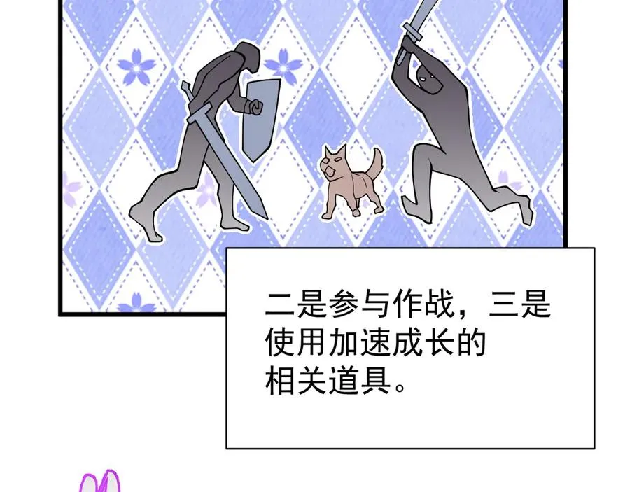 第99话 宠物进阶 第98页