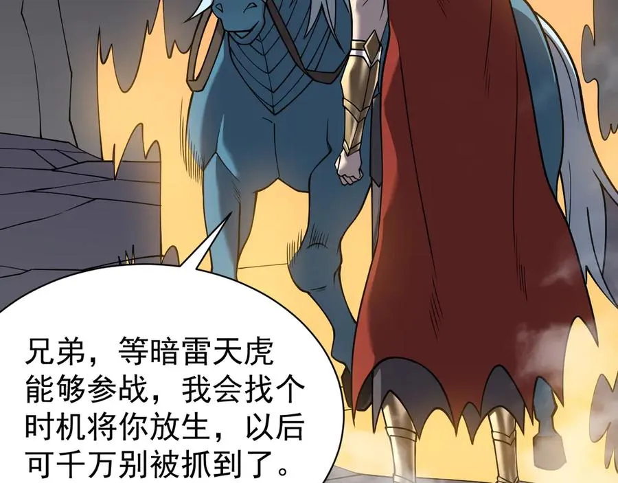 第99话 宠物进阶 第100页