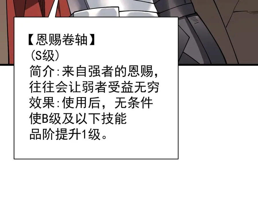 第99话 宠物进阶 第116页