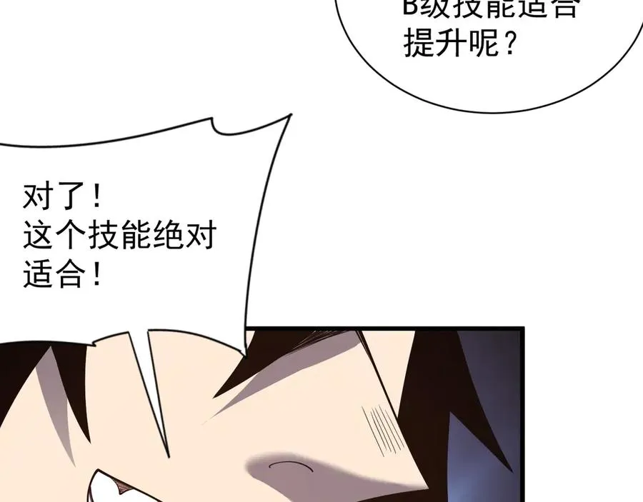 第99话 宠物进阶 第122页