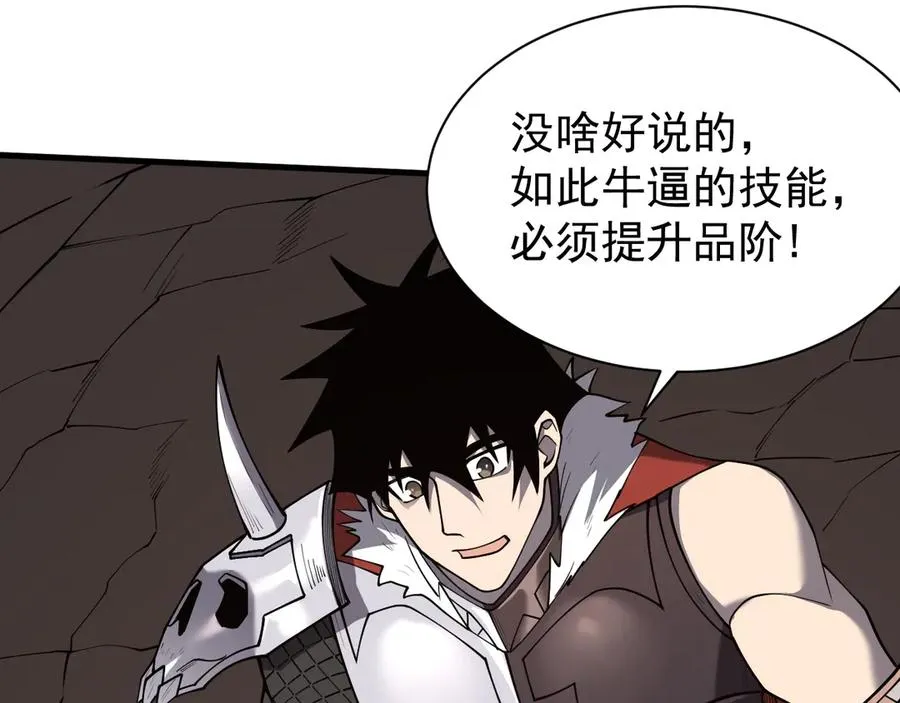 第99话 宠物进阶 第124页