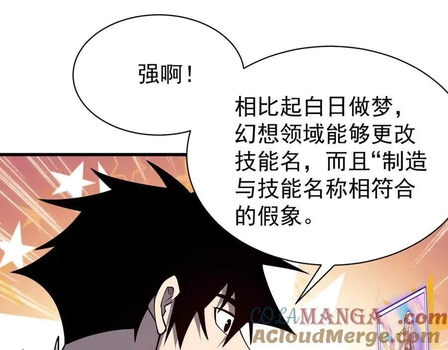 第99话 宠物进阶 第133页