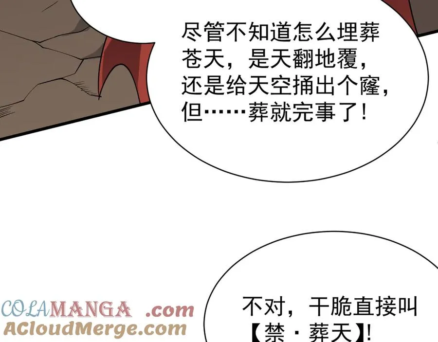 第99话 宠物进阶 第137页