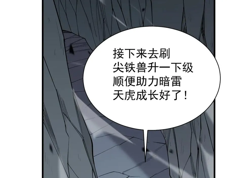 第99话 宠物进阶 第144页