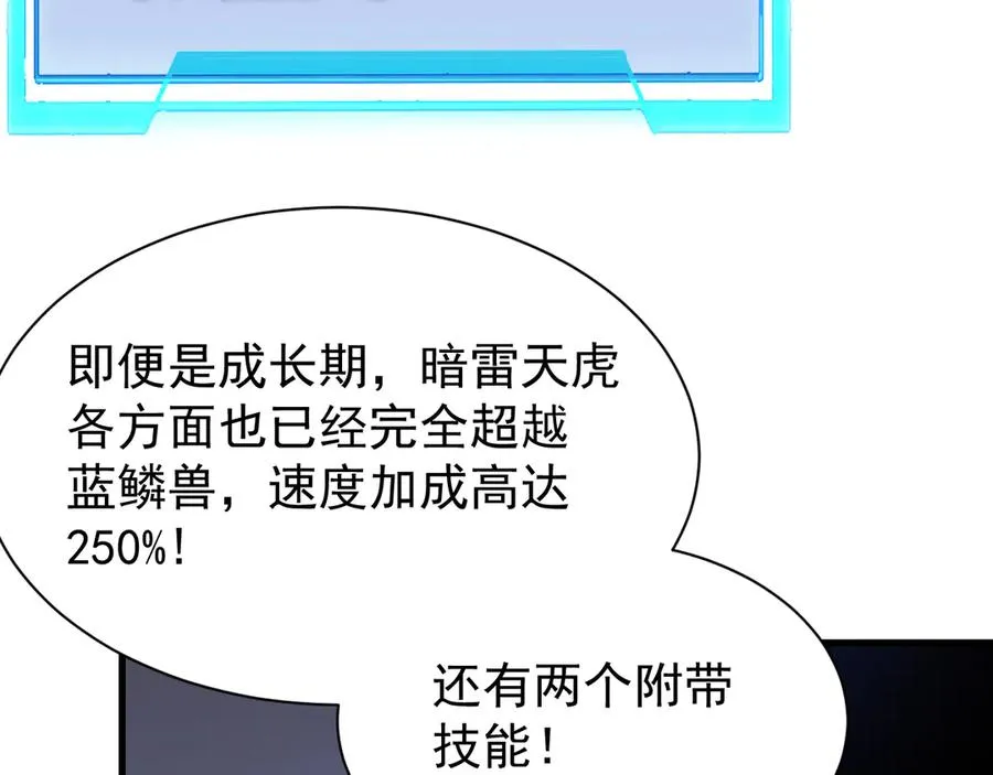 第100话 初次飞行 第16页