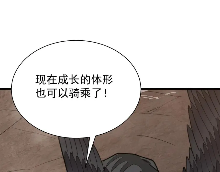 第100话 初次飞行 第20页