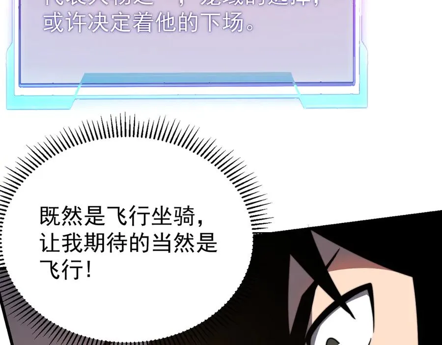 第100话 初次飞行 第26页