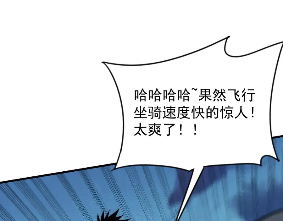 第100话 初次飞行 第34页