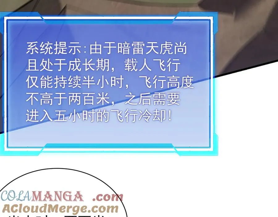 第100话 初次飞行 第37页