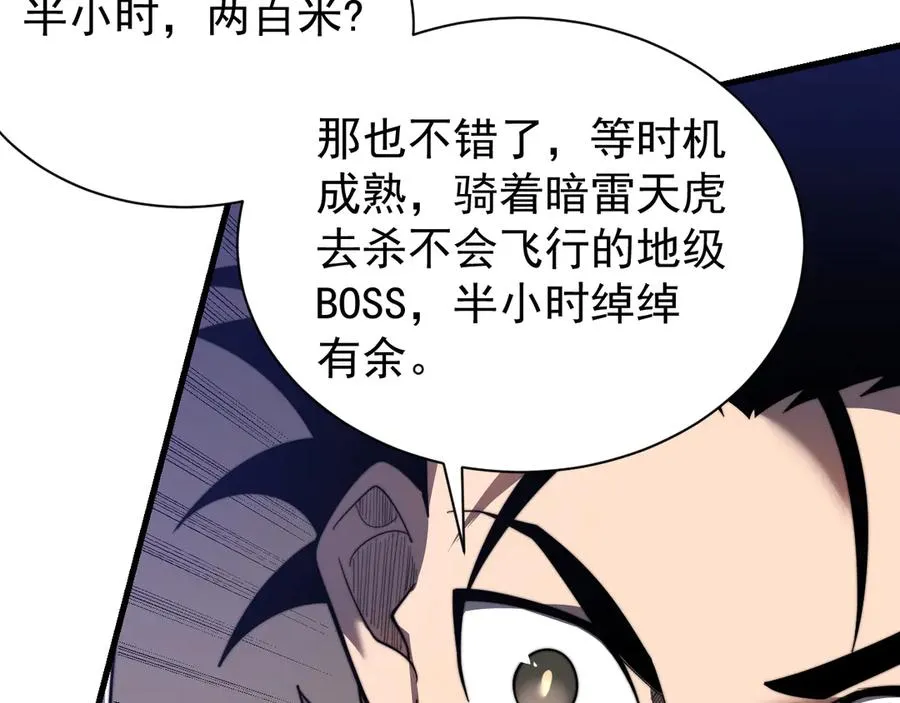 第100话 初次飞行 第38页