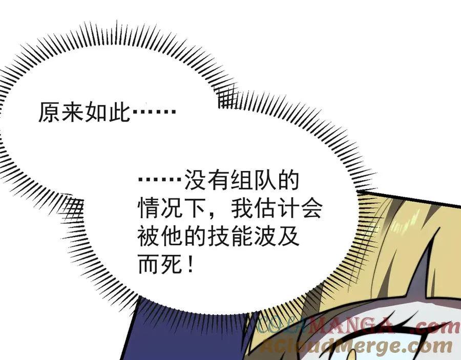 第100话 初次飞行 第121页