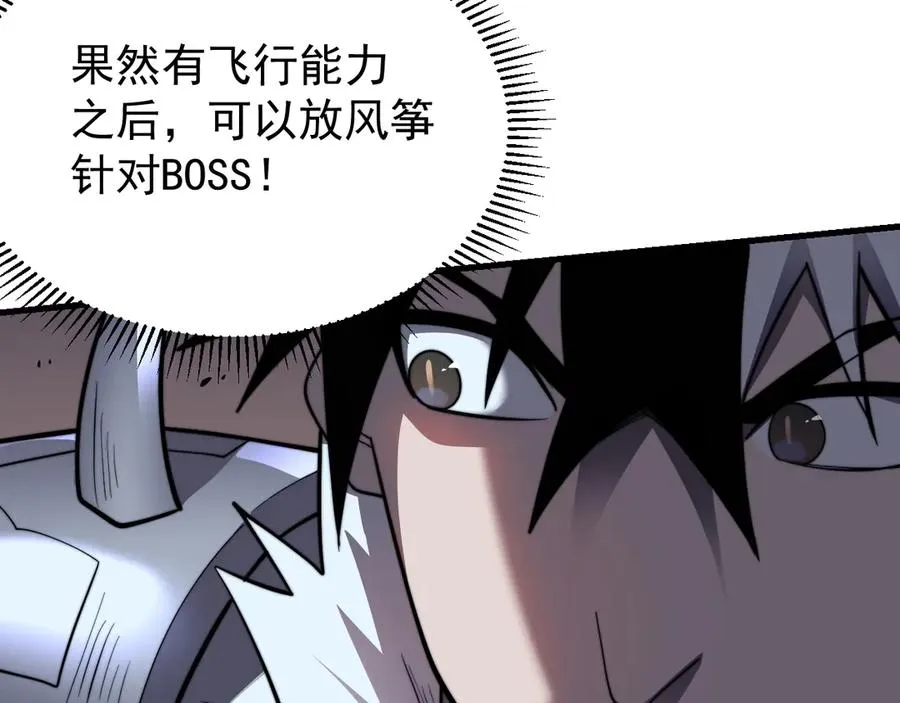 第100话 初次飞行 第146页