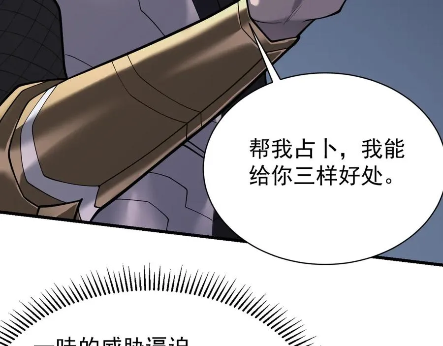 第101话 公平交易 第23页