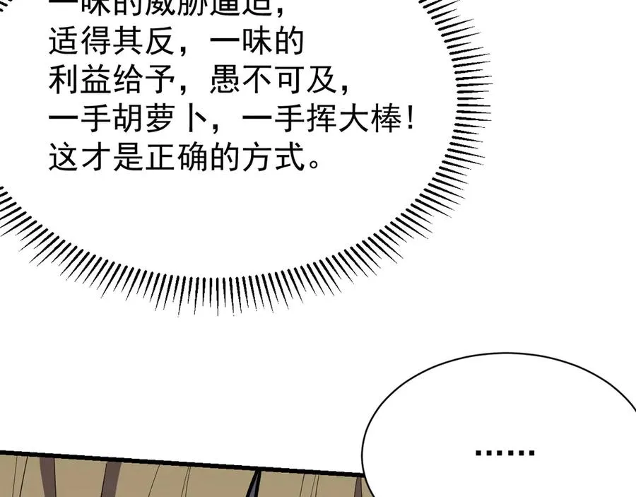 第101话 公平交易 第24页