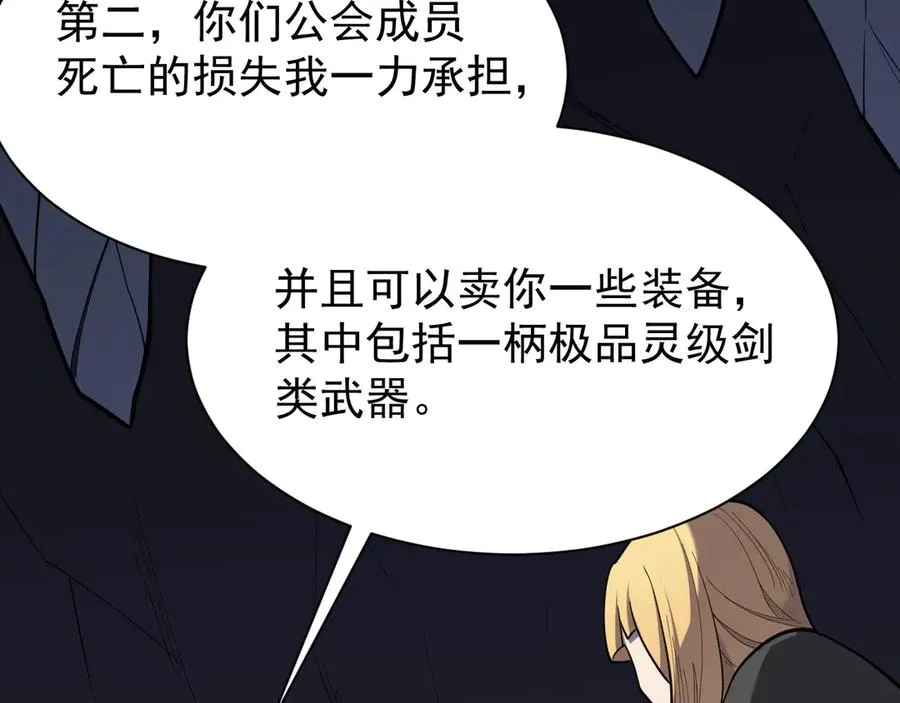 第101话 公平交易 第28页