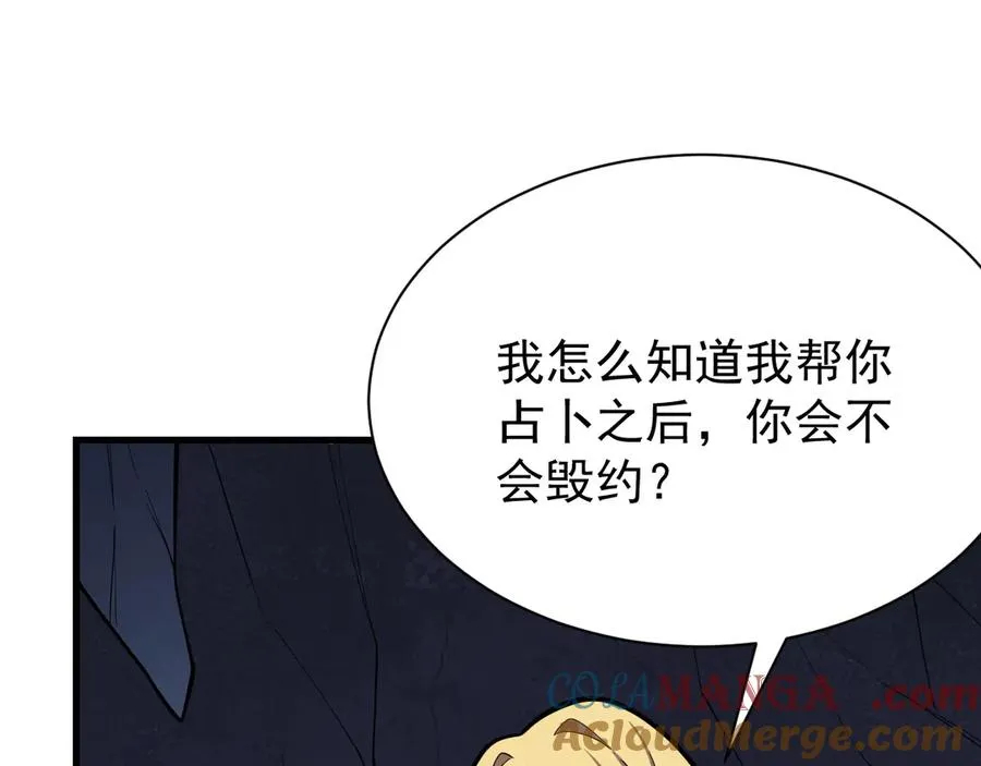 第101话 公平交易 第37页