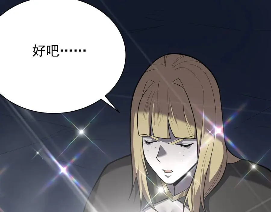 第101话 公平交易 第43页