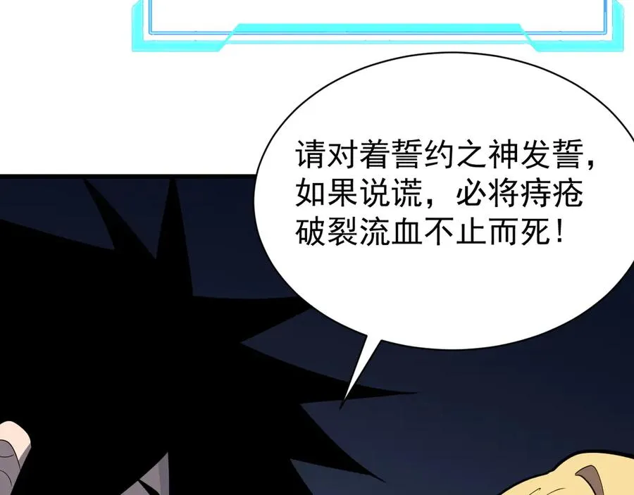 第101话 公平交易 第50页
