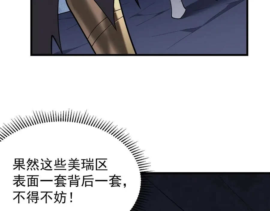 第101话 公平交易 第55页
