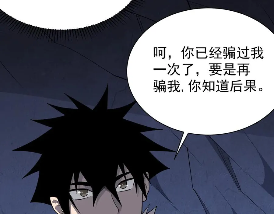 第101话 公平交易 第56页