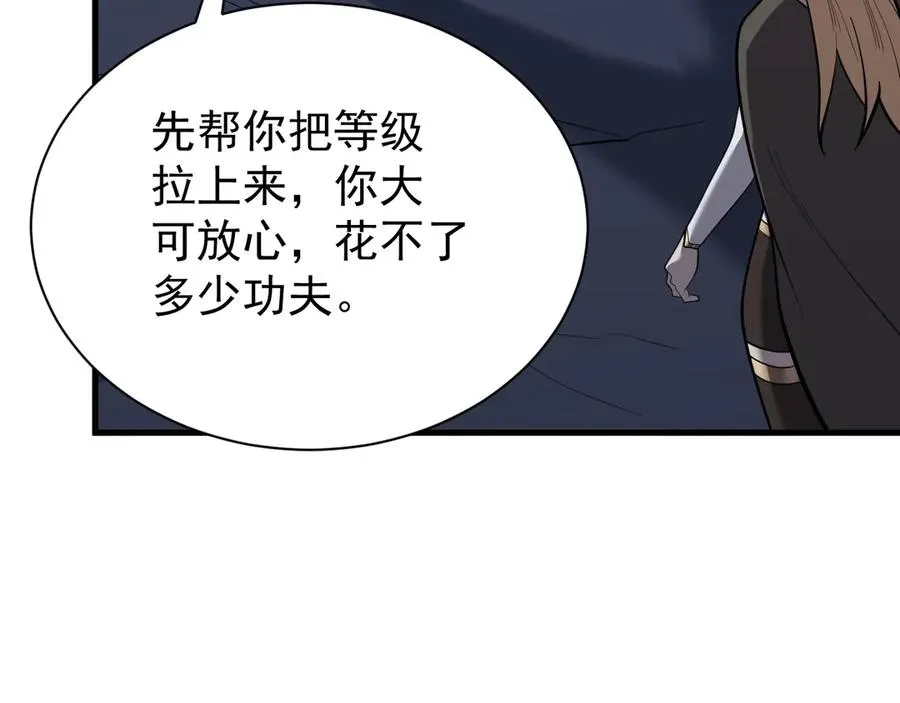 第101话 公平交易 第64页
