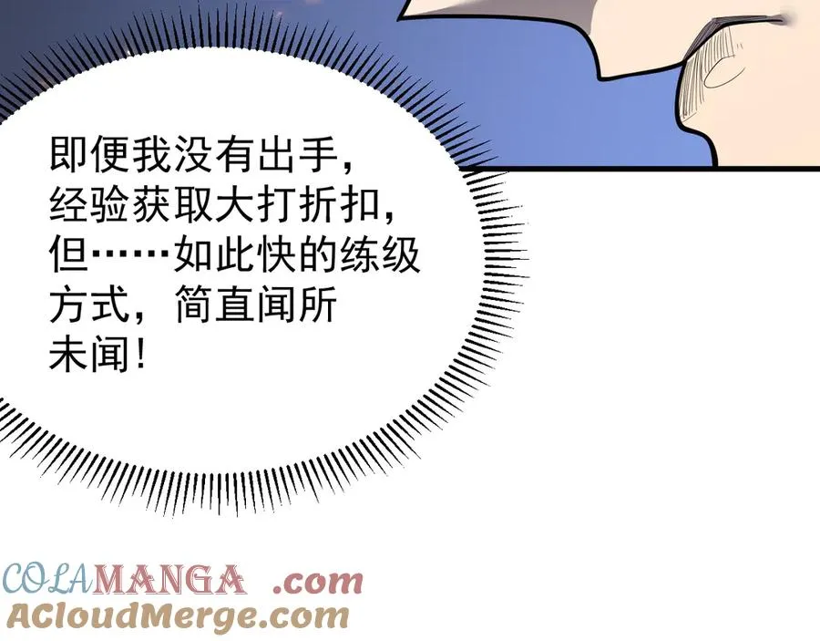 第101话 公平交易 第81页