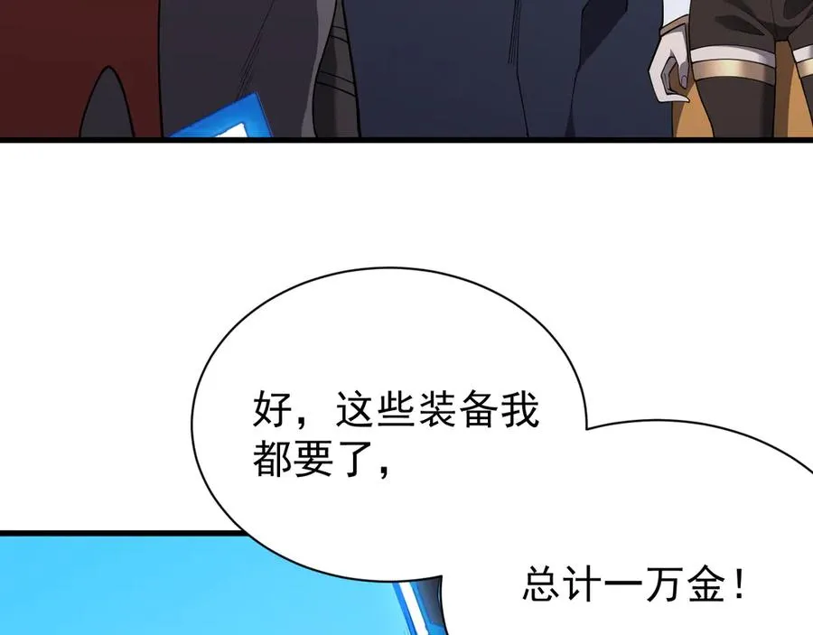 第101话 公平交易 第91页