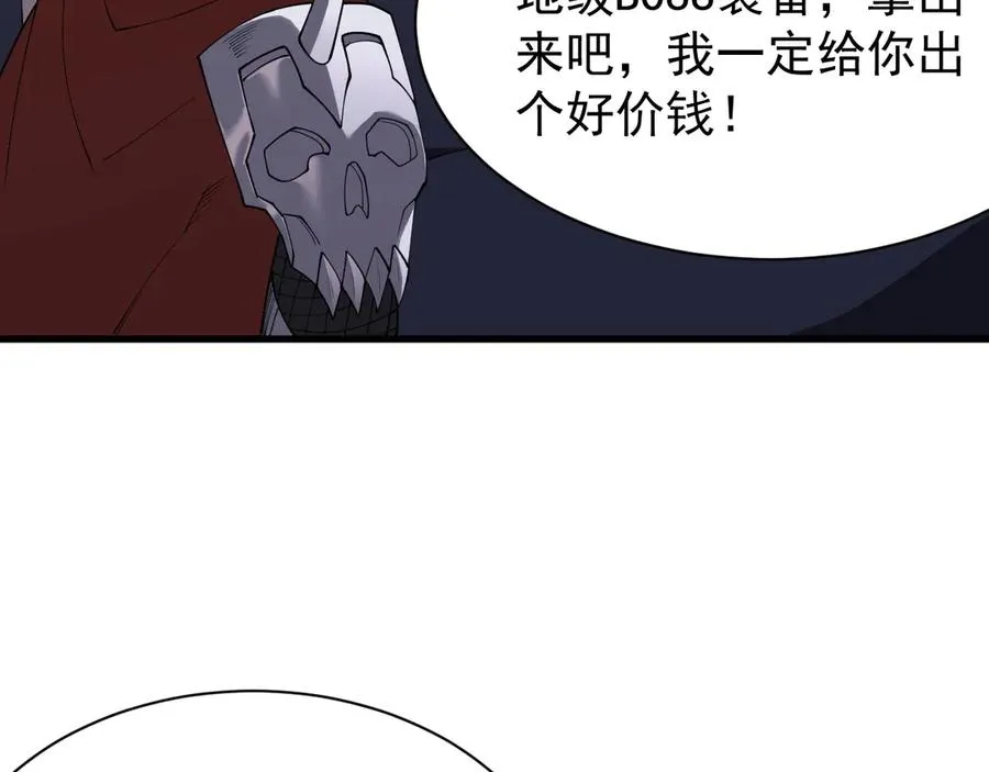 第101话 公平交易 第99页
