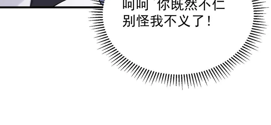 第101话 公平交易 第102页
