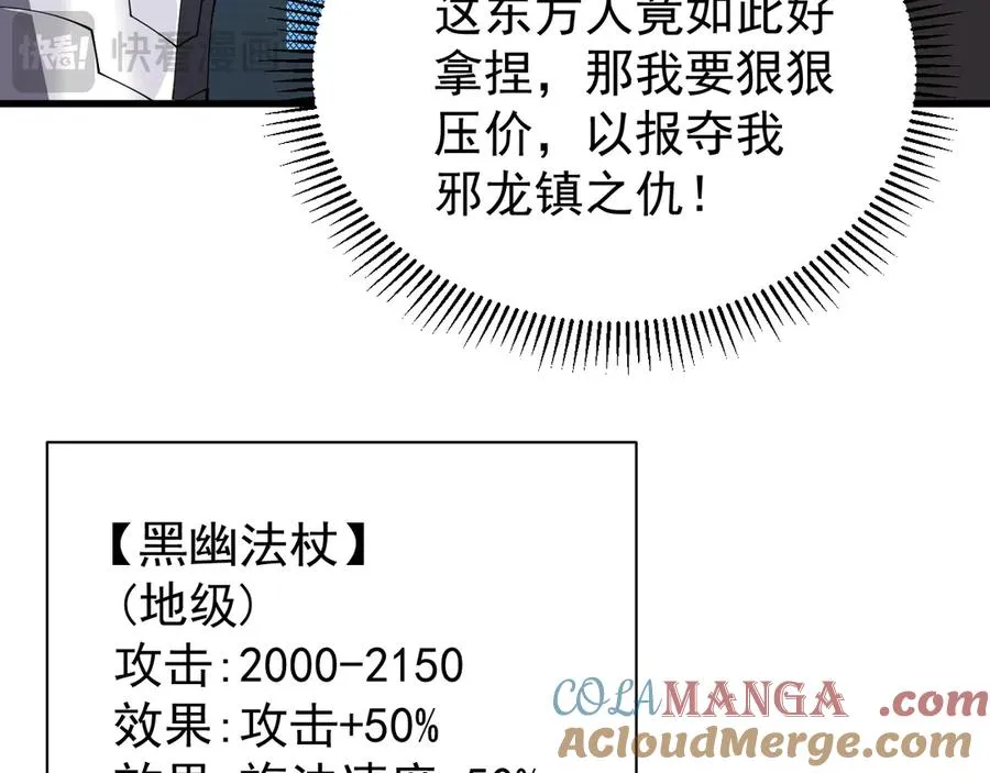 第101话 公平交易 第105页