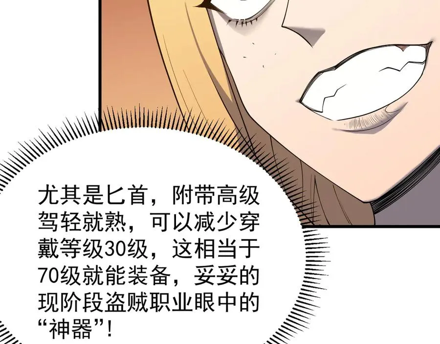 第101话 公平交易 第110页