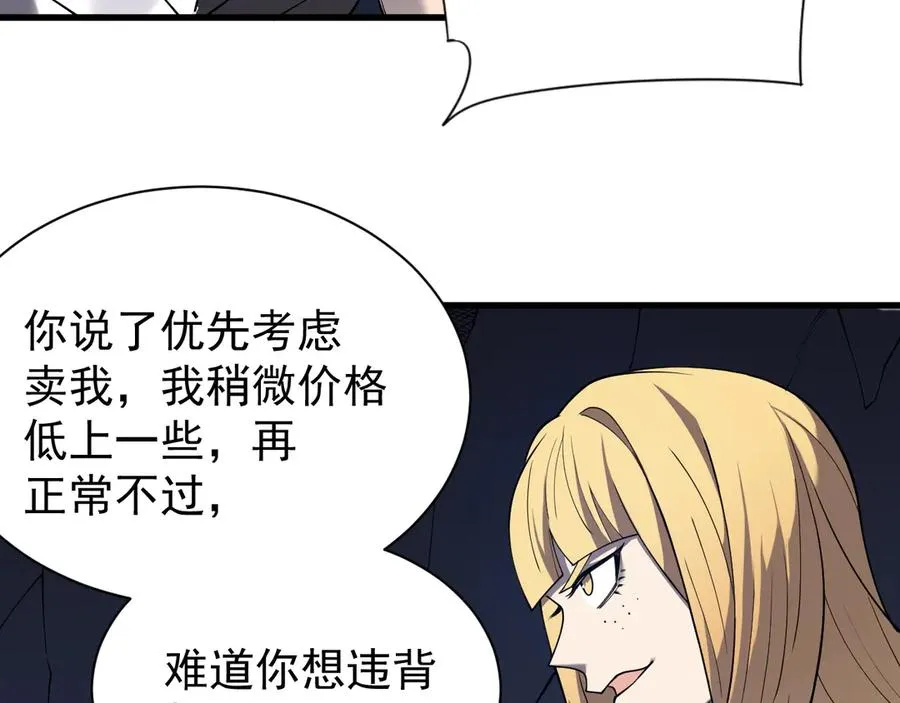 第101话 公平交易 第119页