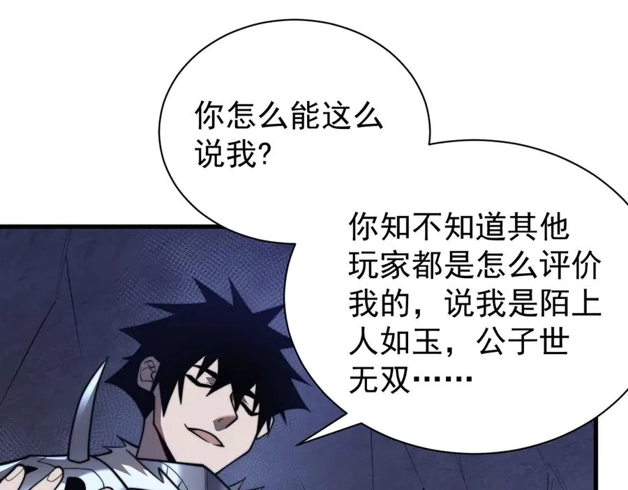 第102话 回归主线 第48页