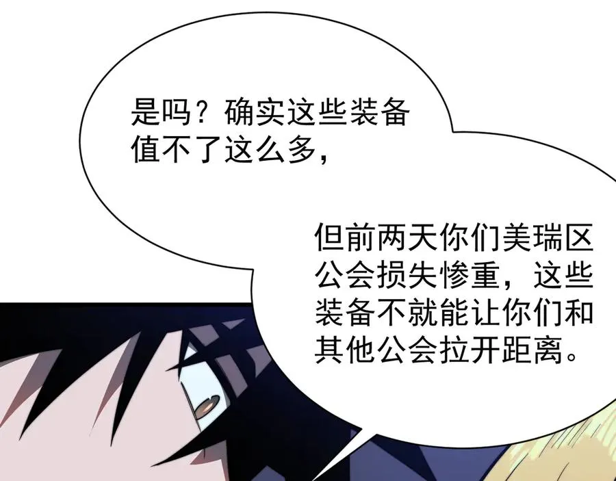 第102话 回归主线 第75页