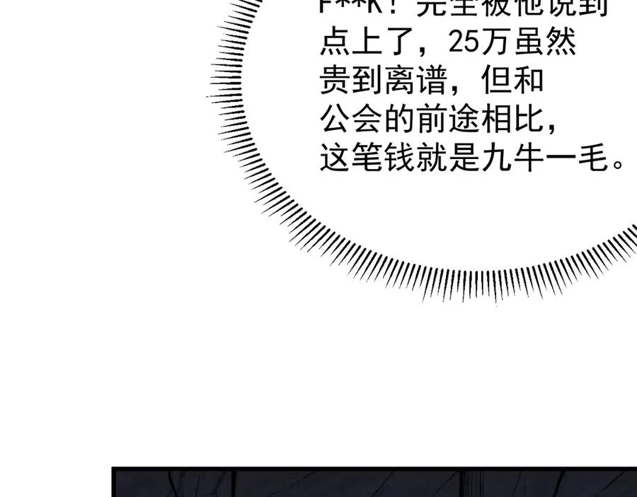第102话 回归主线 第82页