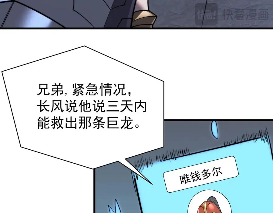 第102话 回归主线 第92页