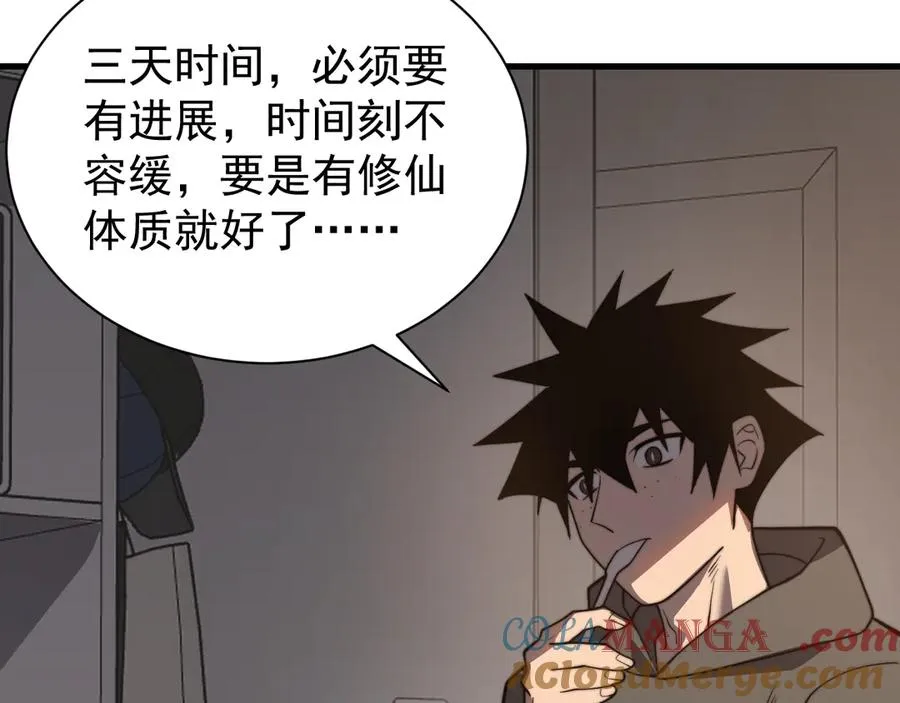 第102话 回归主线 第113页