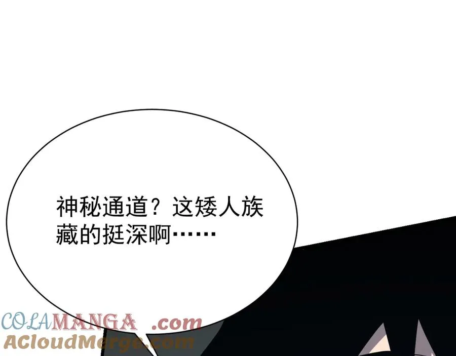 第103话 矮人族关卡？ 第17页