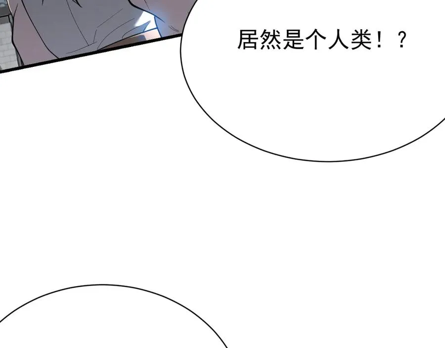 第103话 矮人族关卡？ 第42页