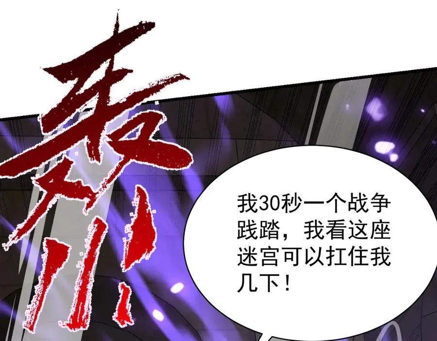 第103话 矮人族关卡？ 第63页