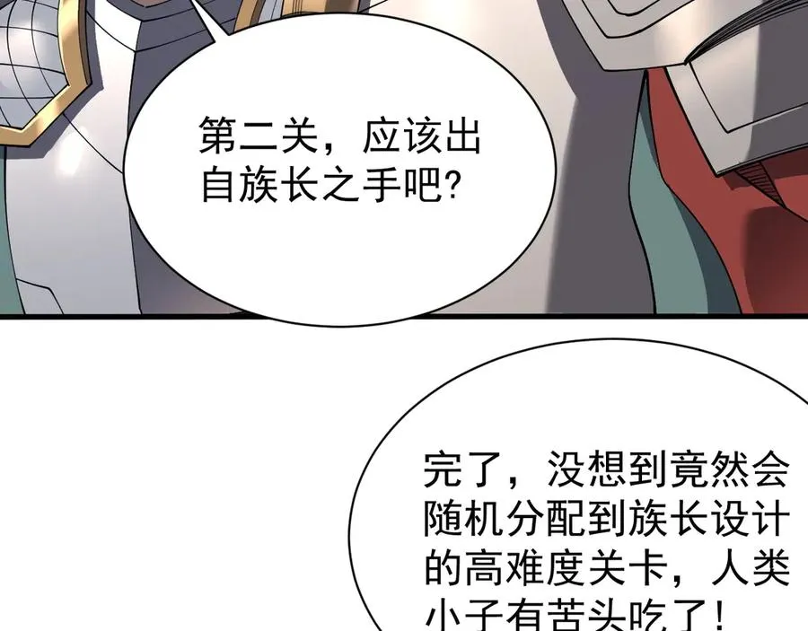 第103话 矮人族关卡？ 第103页