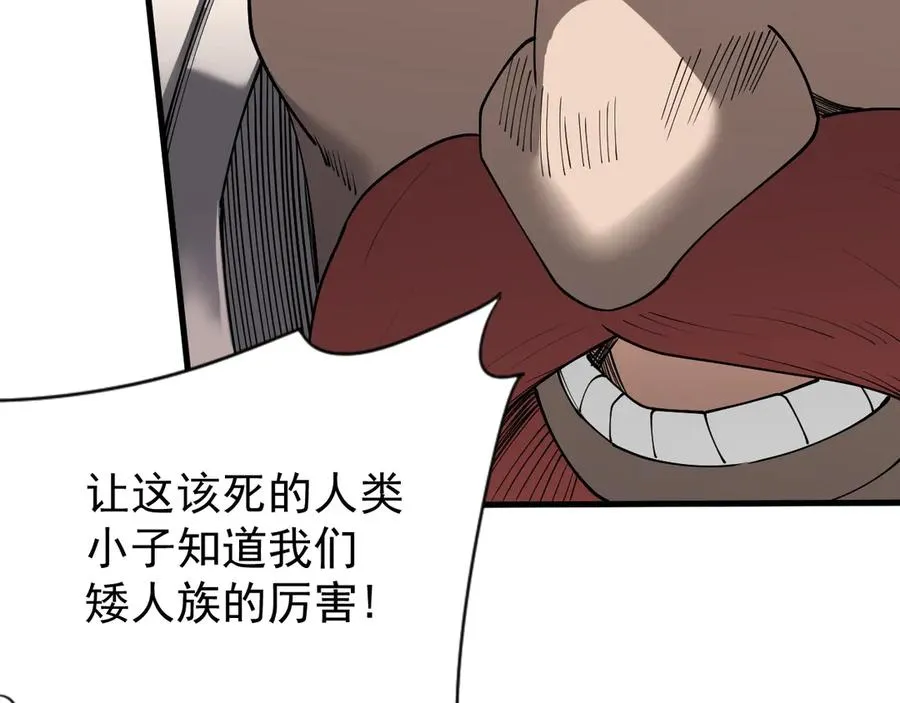第103话 矮人族关卡？ 第146页
