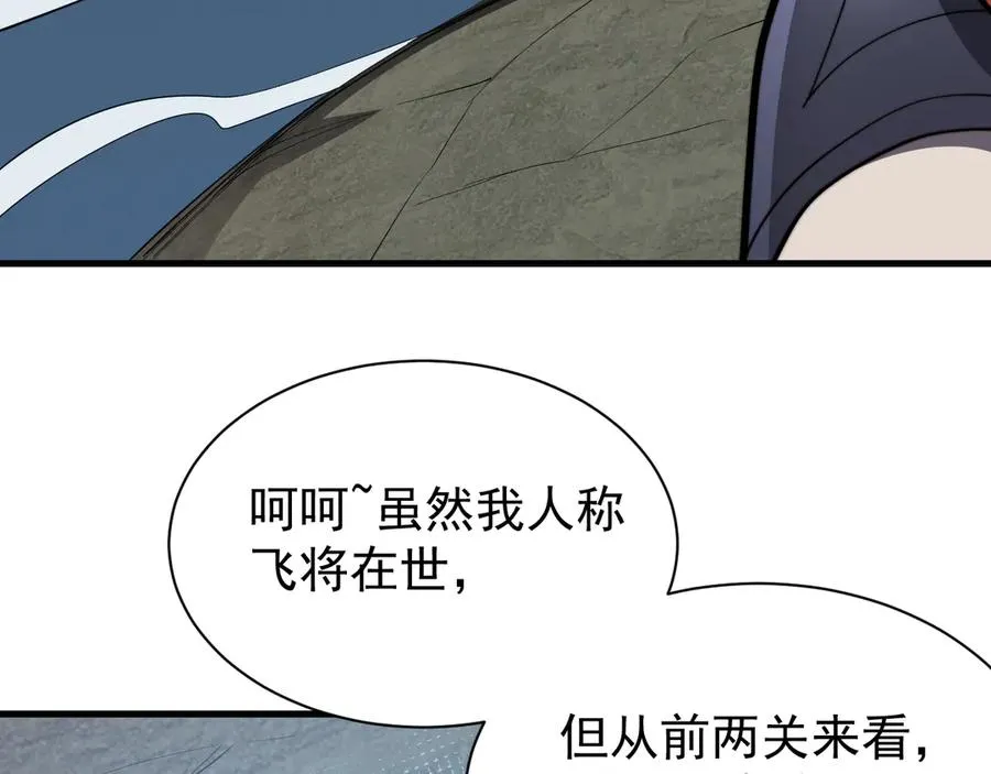 第104话 前倨后恭 第28页