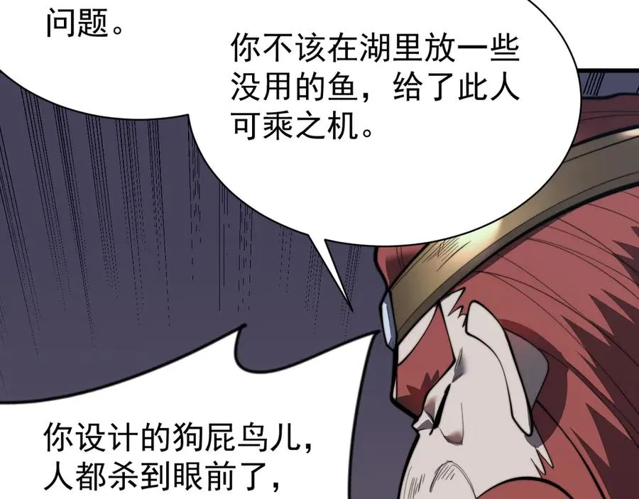第104话 前倨后恭 第80页
