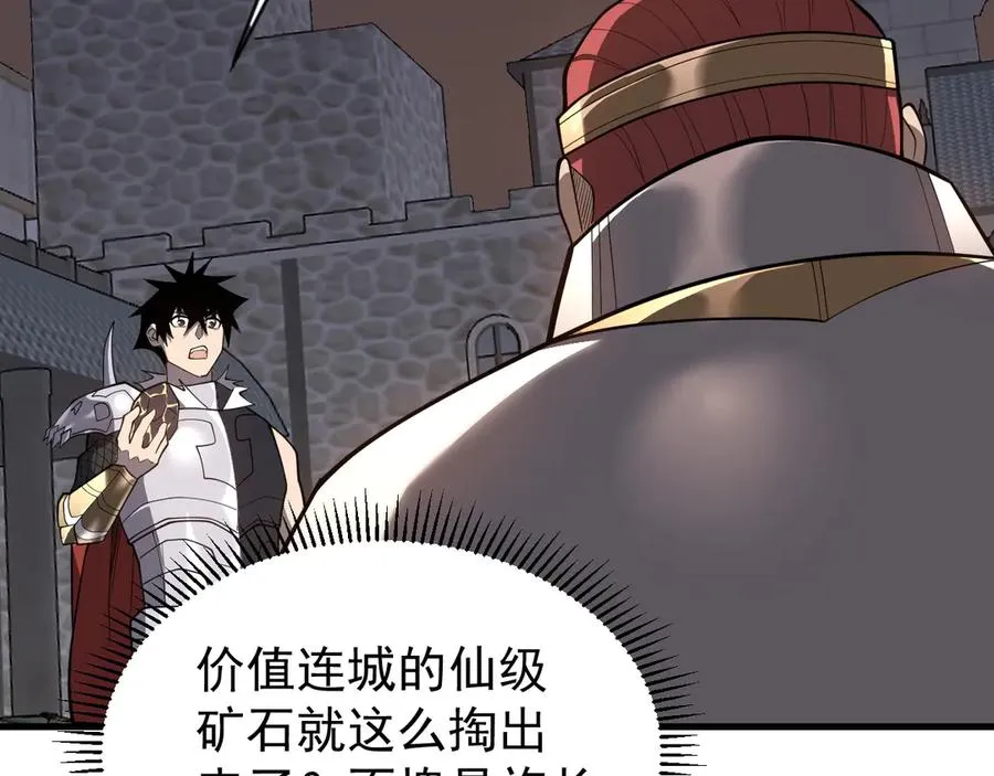 第105话 铸造神兵 第6页