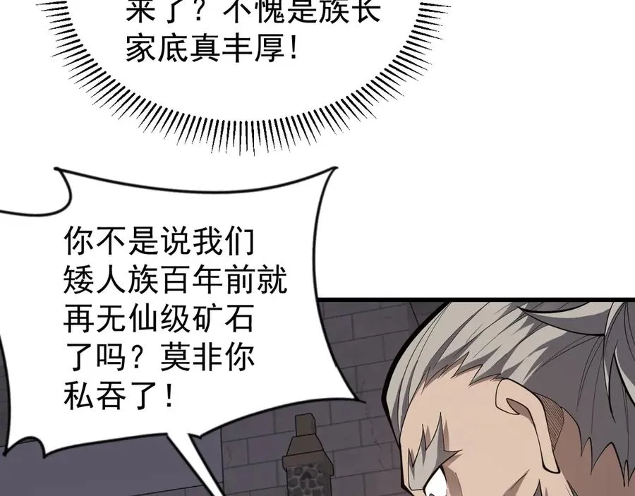 第105话 铸造神兵 第7页
